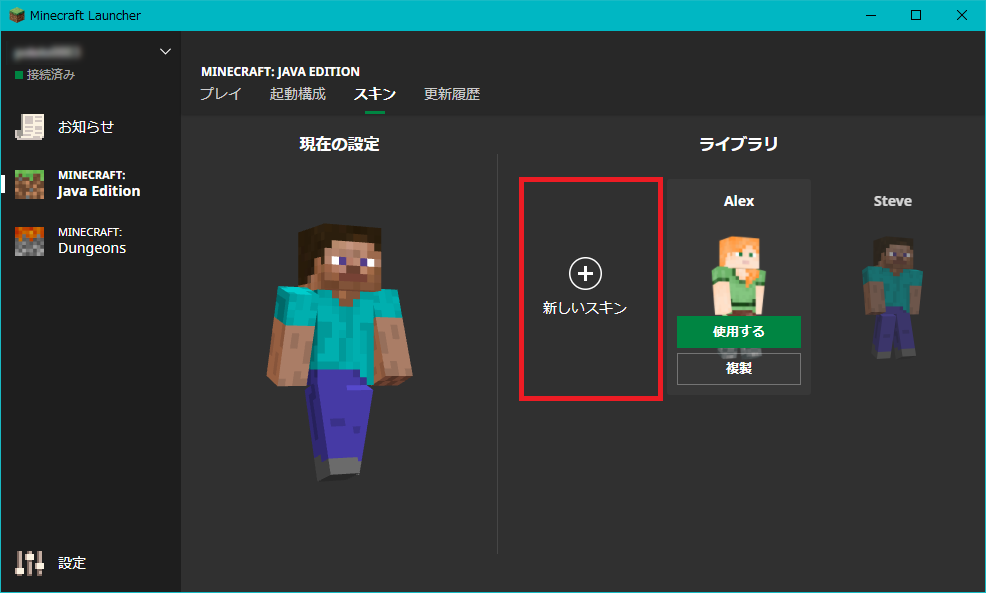 【マイクラ】スキンの変更方法を紹介！【java版】 揚げポテほかほかクラフト