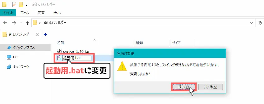 公式（バニラ）サーバーでマイクラサーバーを立てる｜ステップ②-2