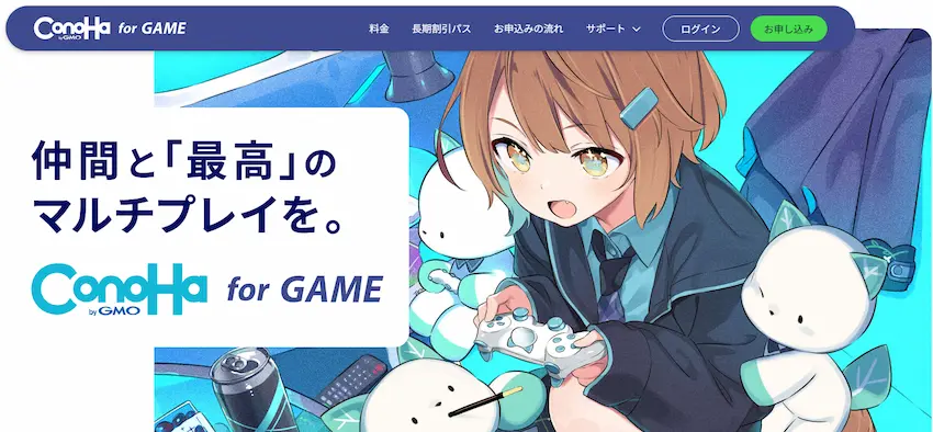 ConoHa for GAMEの公式サイト